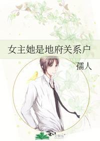 女主是地府大佬的古代