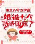 重生九零学霸娇妻惹不起全文免费阅读