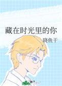 藏在时光里的…作文