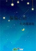 偏偏心动江砚川全文阅读