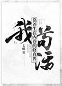 我靠养生在内卷的修真界苟活百度