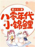 八零年代小锦鲤杨淼淼阅读