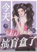 抽盲盒游戏规则