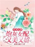穿书七零炮灰女配又美又娇 就要有猫了