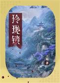 教主有难