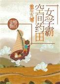 重生九零空间药田女学霸男主是谁