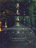 深巷有光秦青卓和季驰分手在第几章