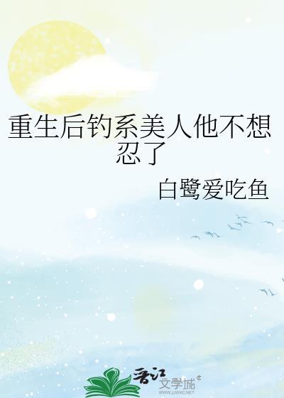 重生钓系少女