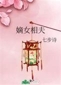 相府嫡女畅读书城