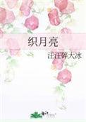 月亮计划伊织
