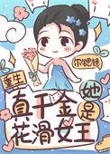真千金她肤白貌美[穿书