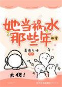当她成了“他”