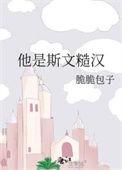 sc糙汉文