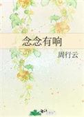 念念有词怎么解释
