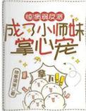 病弱反派攻略
