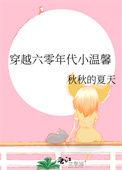 穿越六零年代小日子