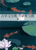 古早文女配改拿爽文剧本好看吗