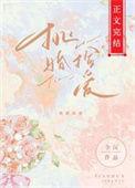 挑婚捡爱的全文免费阅读