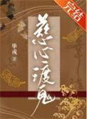 慈心渡鬼下棋位置图