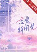 恋爱特困生男女主有几个孩子