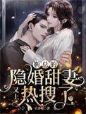 靳总宠妻有度全文免费靳总宠妻有度408