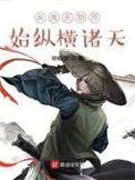 玄幻之从先天道体开始