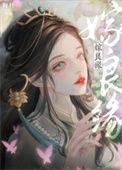 嫁良缘百度