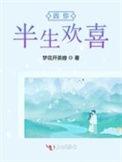 半生喜欢