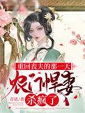 农门悍妻杀疯了 青依 在线免费阅读