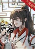 两个皇帝怎么谈恋爱免费阅读