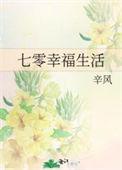 七零幸福好时光番外