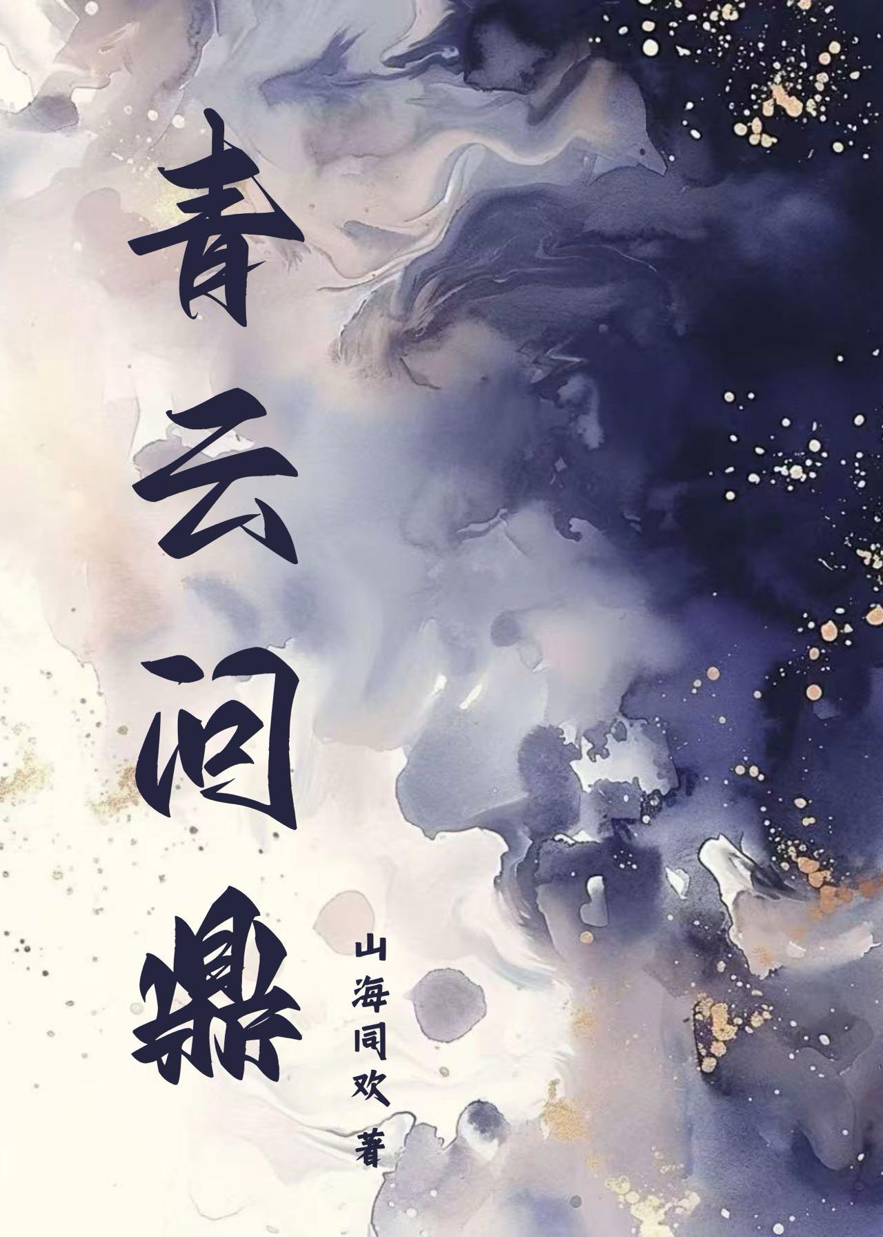 夺嫡不如当神医清穿最新章节