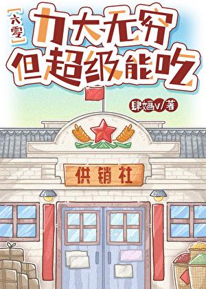 带着灵泉穿成农家子晋江