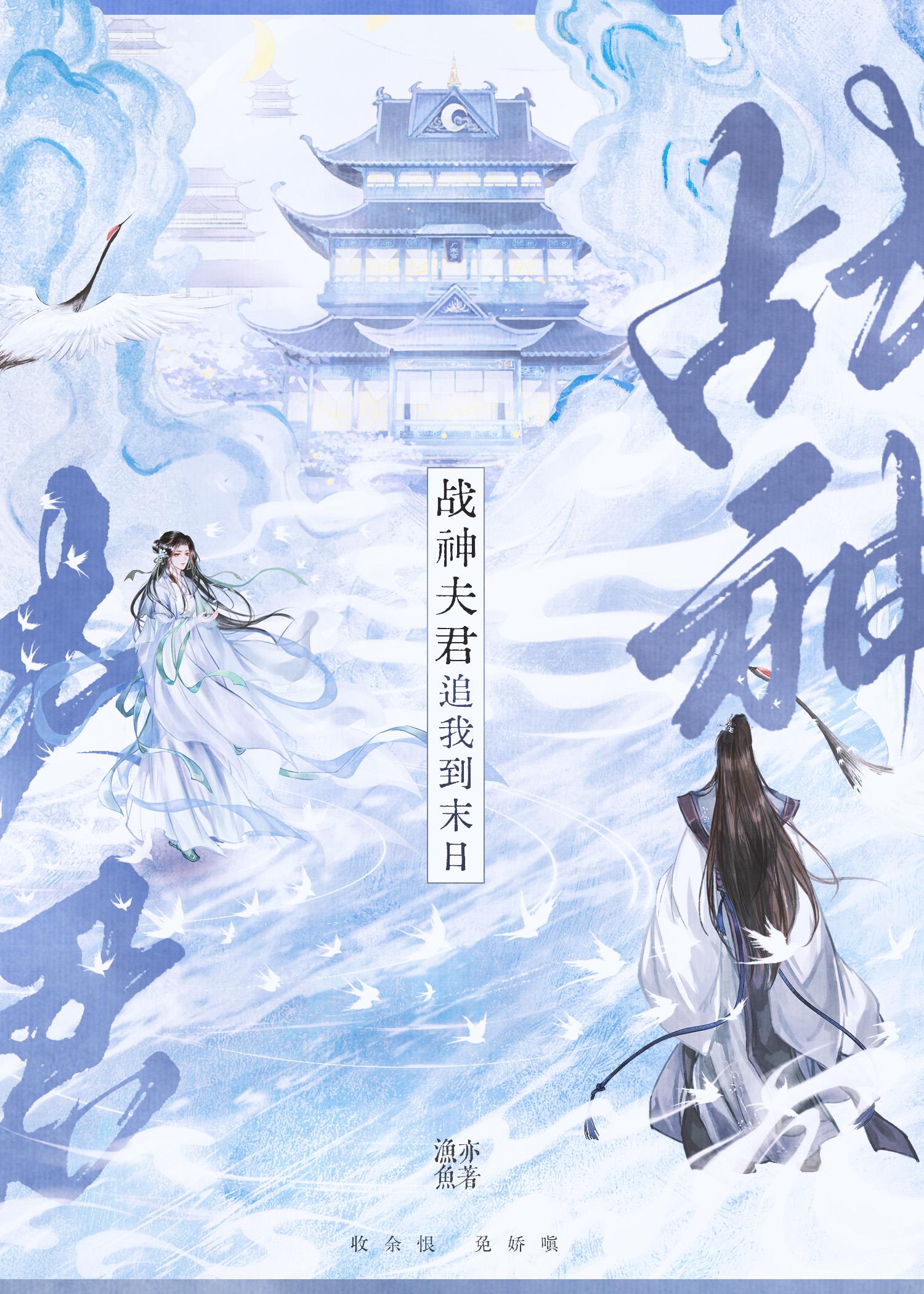 战神夫夫今天和好了吗书包网