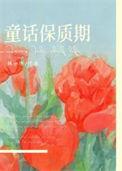 童话官网