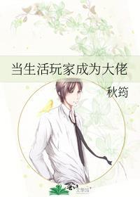 作为生活玩家我如何致富txt