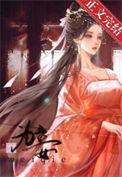 总攻上位者为妾