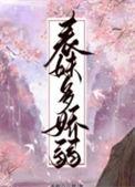 表妹多娇 晋江