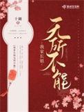 我家长姐无所不能 十瑚