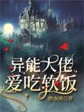 异能大佬穿成炮灰后娘叶湘