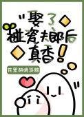 娶了碰瓷夫郎后真香了