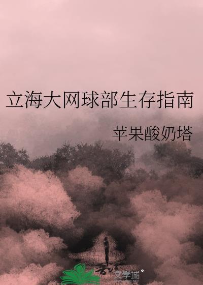 立海大网球部成员图片