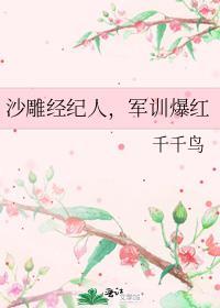 沙雕经纪人军训爆红番外