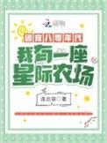 八零团宠福宝