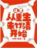 斗罗大陆之朱竹清重生