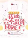 灵气复苏后我成了霸总最贵重的藏品txt