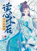 当女配有了最强存在感穿书猫眠儿