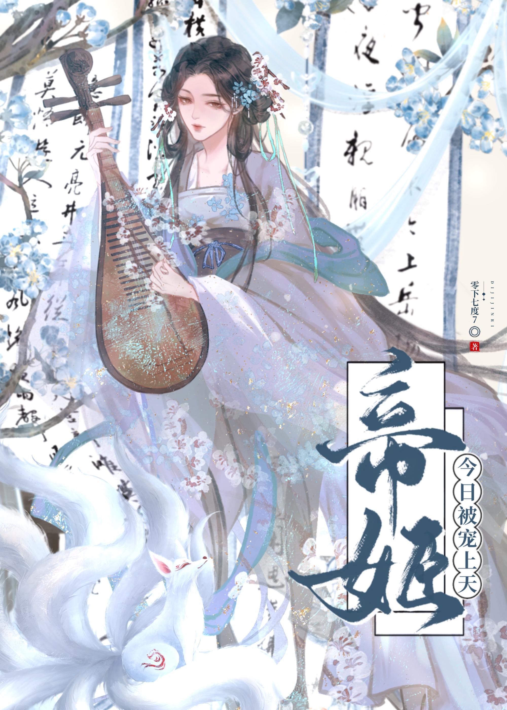 帝姬赋全文免费阅读