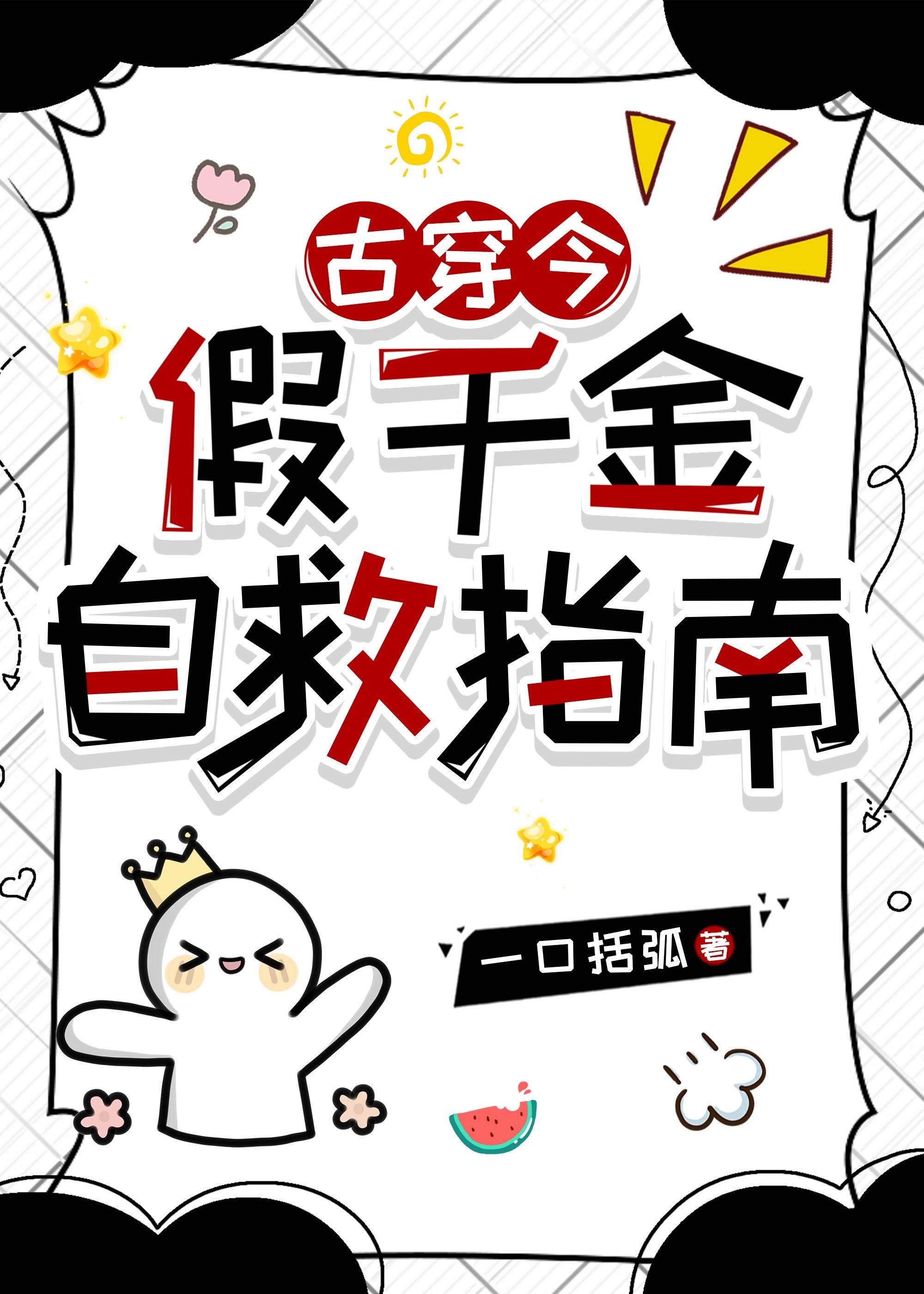 假千金alpha自救手札第47章