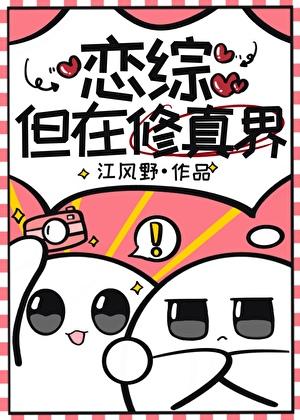 恋综真的在一起的cp
